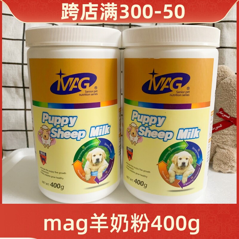 MAG羊奶粉成犬宠物狗狗新生幼犬泰迪金毛幼猫五合一羊奶粉400g
