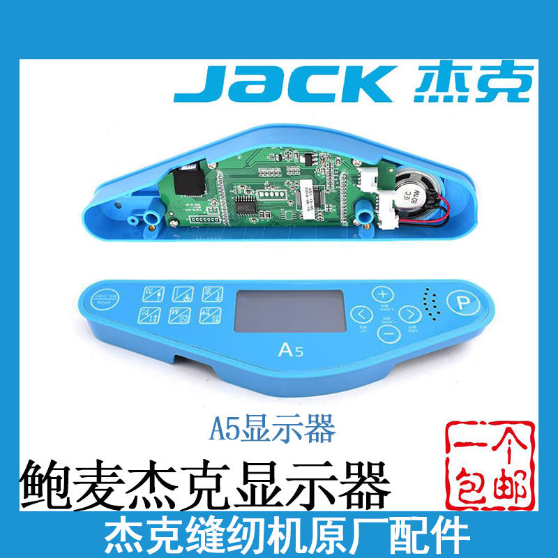 杰克鲍麦电脑平车显示屏A3A4A5琦星显示器电控面板组件缝纫机配件