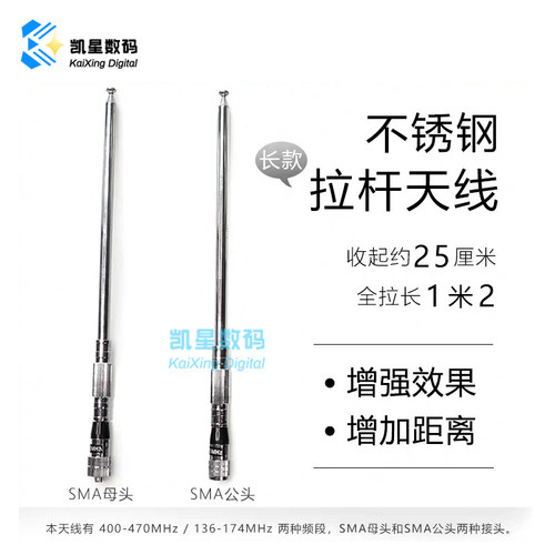 手持对讲机拉杆天线伸缩折叠不锈钢手台增强信号高增益全长1.2米