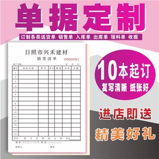 五金建材单据本子出库销售发货送货单二三联四联订货合同收据定做