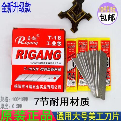10盒包邮日钢A-100刀片 介刀刀片 大号 工具刀替换刀片 美工刀片