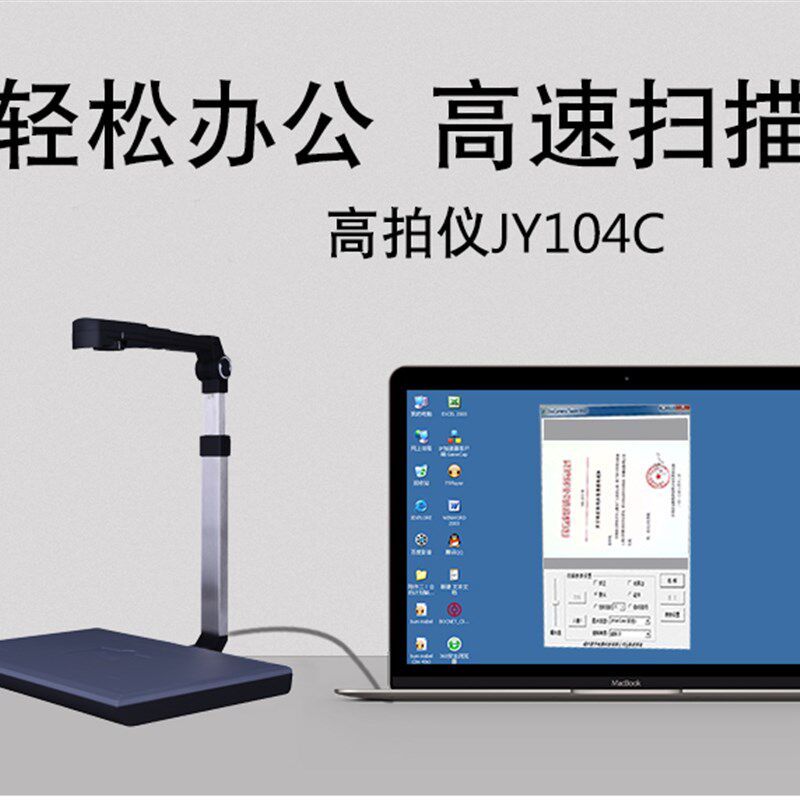 捷宇JY104C高拍仪高清1000万像素自动A4捷易拍高速文件扫描拍摄仪