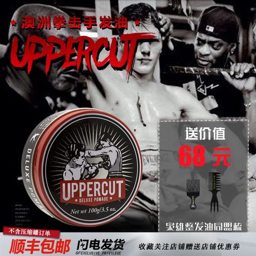 拳击手发油男自然蓬松发油大背头保湿UPPERCUT发泥男士定型油头膏