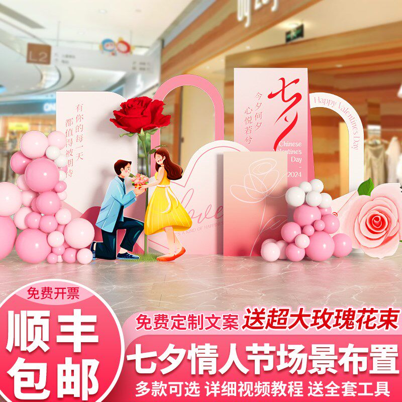 七夕场景布置情人节商场店铺氛围装饰浪漫主题活动气球kt板背景墙