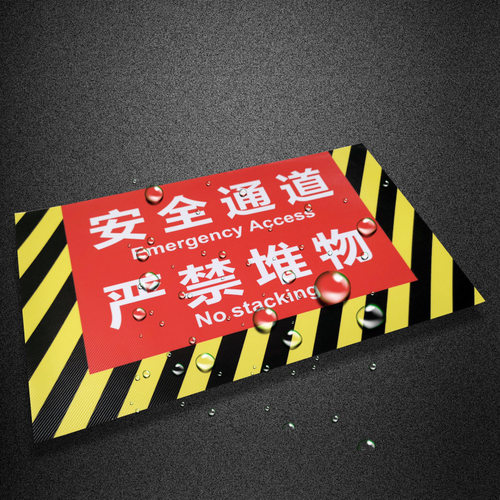 消防设施禁止堆物标示牌 消火栓前禁止堆物贴纸 安全通道警示地贴