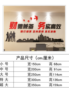 财务办公室墙装饰标语会计公司企业文化墙布置3d亚克力字励志墙贴