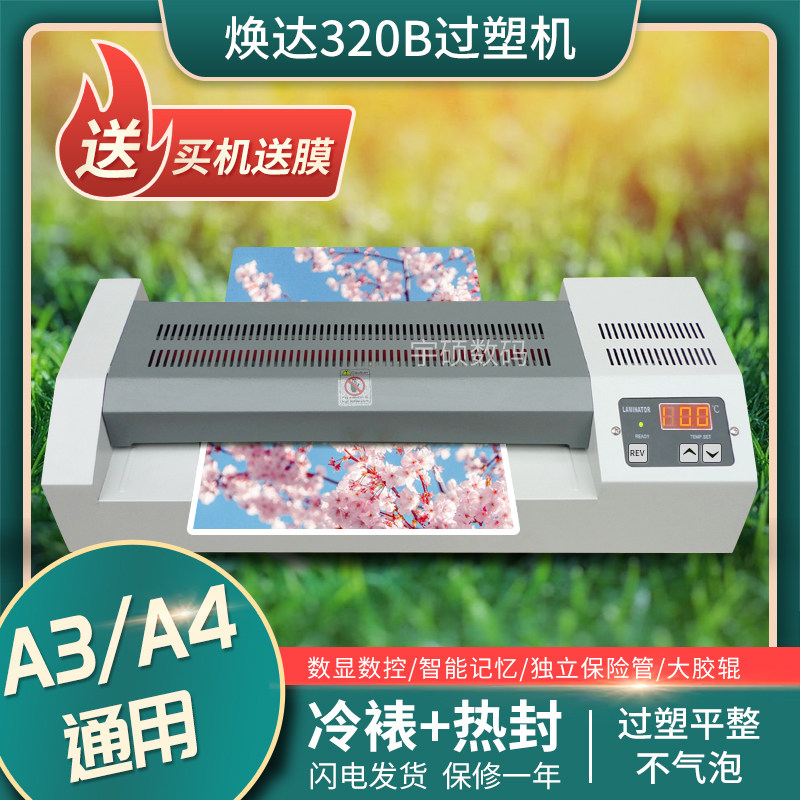 欣易彩铁壳调速调温办公商用过塑机A3A4塑封机封塑机过胶机包邮