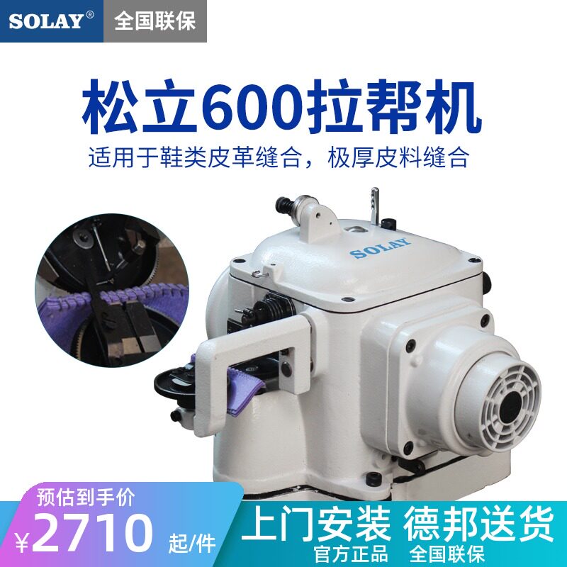 松立全自动剪线拉邦机极厚料皮革鞋拉缝拉帮机电脑直驱拼缝机整套