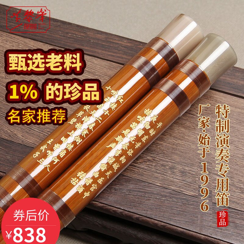 黄黎锋998笛子竹笛特制专业演奏高级成人儿童横笛CDEFG小A大降B调