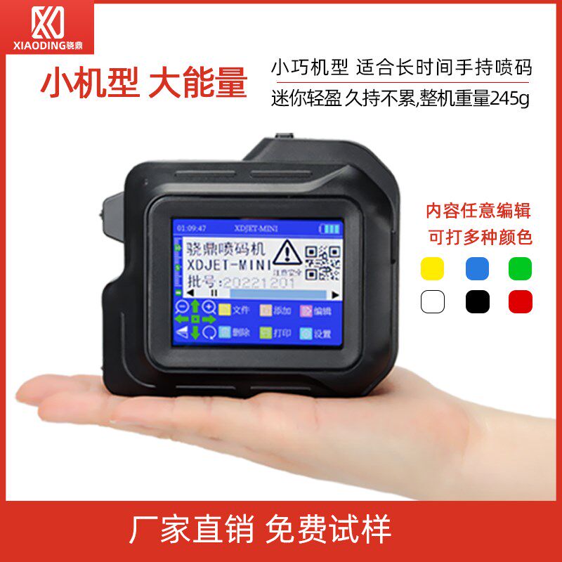 【新款低价】手持式智能迷你喷码机商用打码机打生产日期全自动小