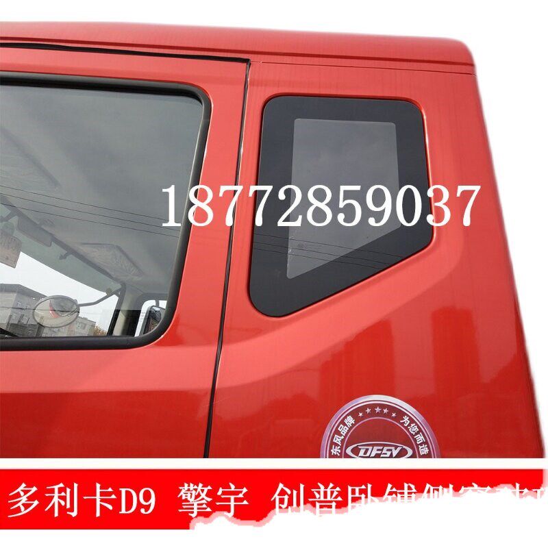 适配东风华神T5T3特商创普多利卡D9驾驶室左右侧窗玻璃卧铺小玻璃