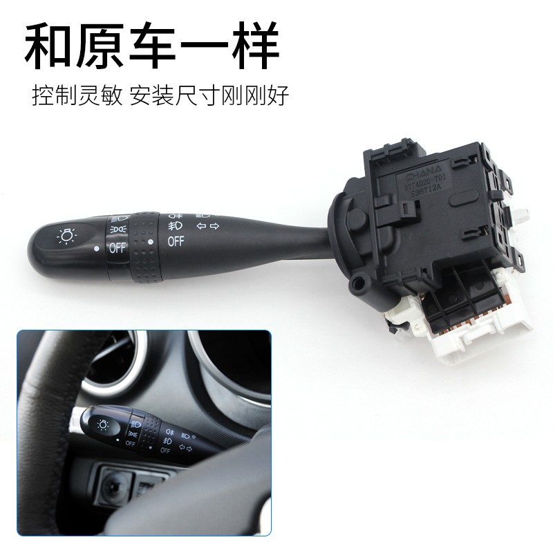 适长安欧诺欧力威灯光开关大灯转向灯开关变光杆远近光雨刮刷开关
