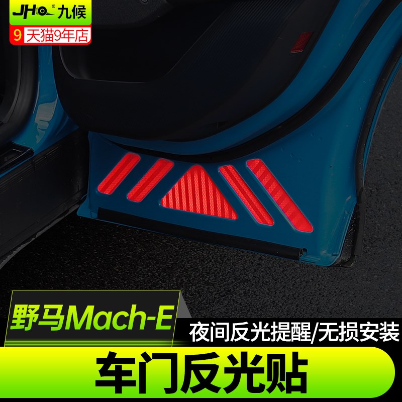 适用于福特野马Mach-E车门反光贴左右前后门警示贴全车门提醒贴纸