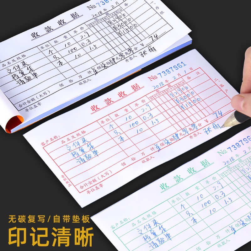 青联收据两联二联三联收款收据单据无碳复写票据本多栏财务用品单图片