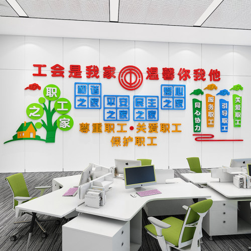 职工之家文化墙贴风采展示照片墙面装饰画企业公司宿舍背景墙壁纸