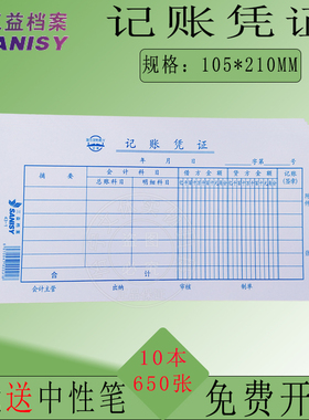 三益记账凭证收付款会计凭证纸手工财务转账现金收入支出凭单据