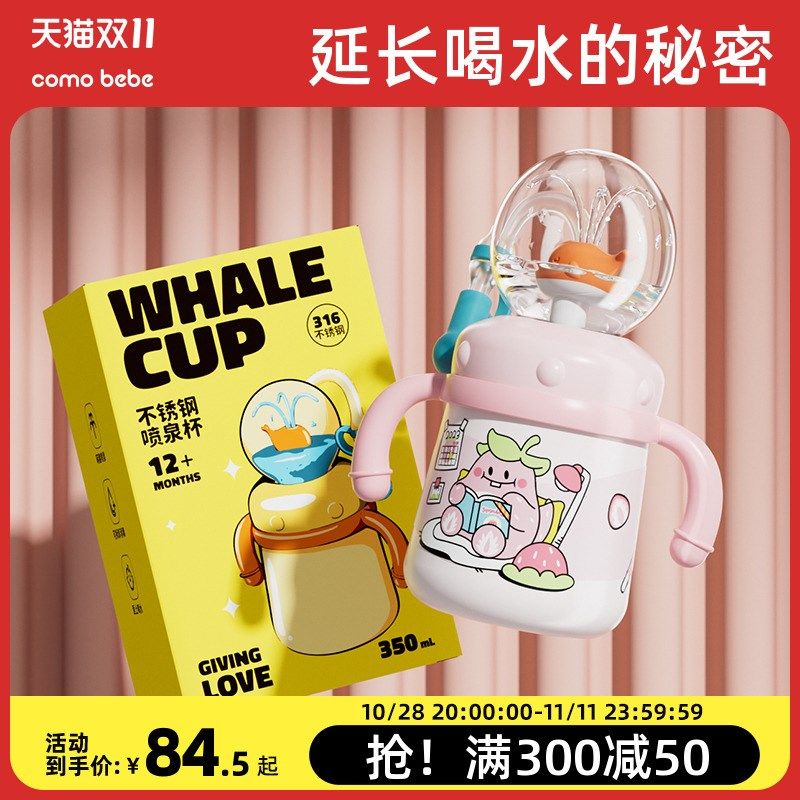 婴儿童保温杯鲸鱼喷水杯女生高颜值水杯可爱吸管杯子宝宝上学专用