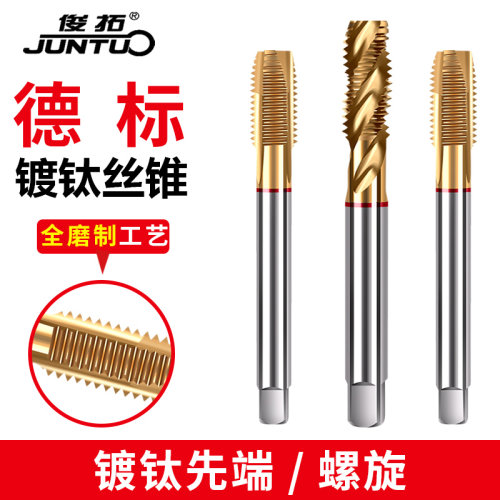 德标371不锈钢专用机用螺旋丝锥螺尖先端M34568德标加长镀钛丝攻
