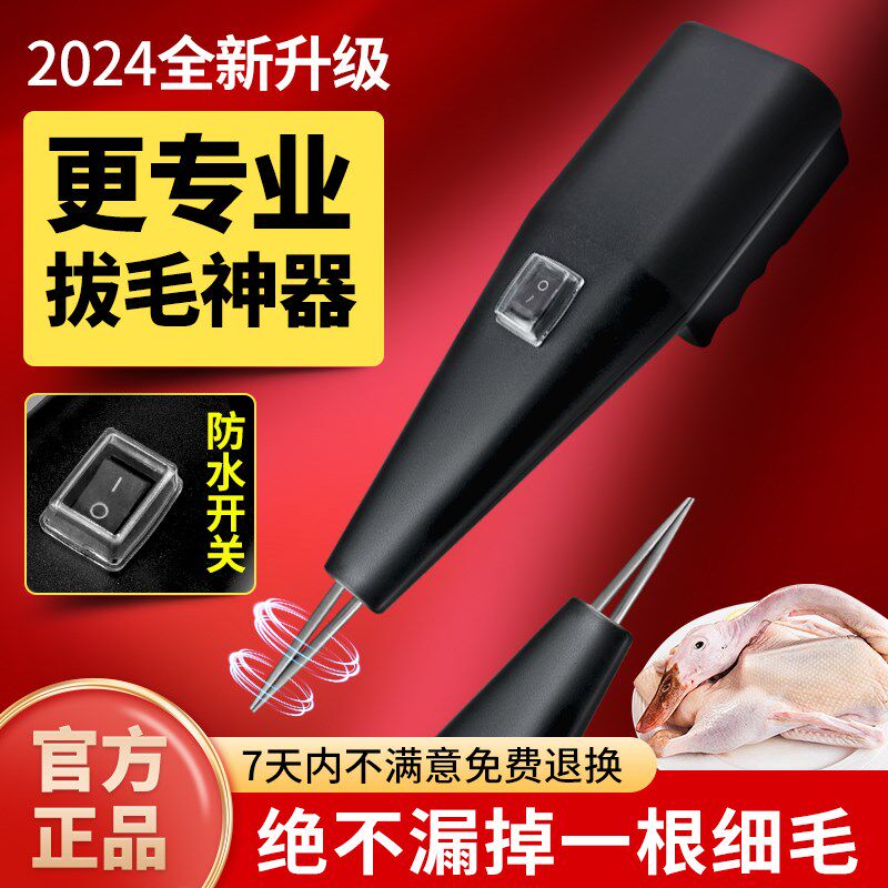 拔毛器鸡毛鸭毛电动家用去毛神器杀鹅家禽脱毛机商用充电细毛夹子