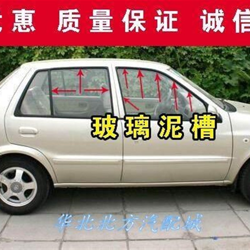 适配夏利A+车窗玻璃泥槽夏利N3车门玻璃密封条车门防擦条防撞条