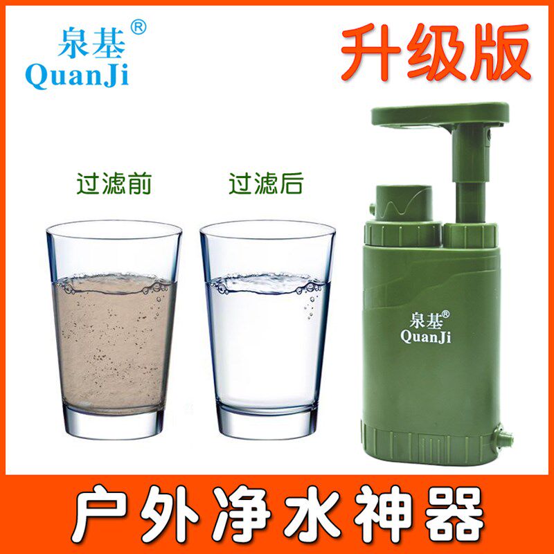 多功能泵式户外应急净水器替换滤芯野外饮水净化便携式直饮过滤器