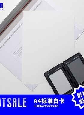 A4大标准白卡纸,爱色丽色卡替代品,摄影灰卡,光学作用,买1发2