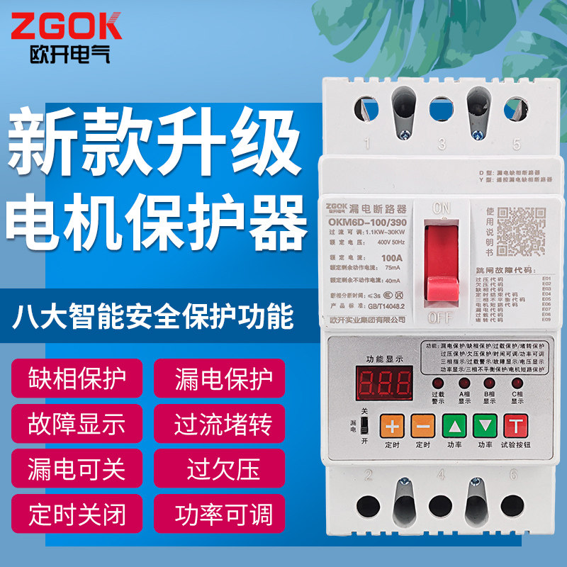 水泵电机缺相保护器漏电智能综合数显过载保护器三相380v可调开关