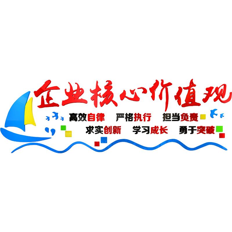 企业核心价值观公司文化墙装饰办公室会议室布置创意励志文字墙贴
