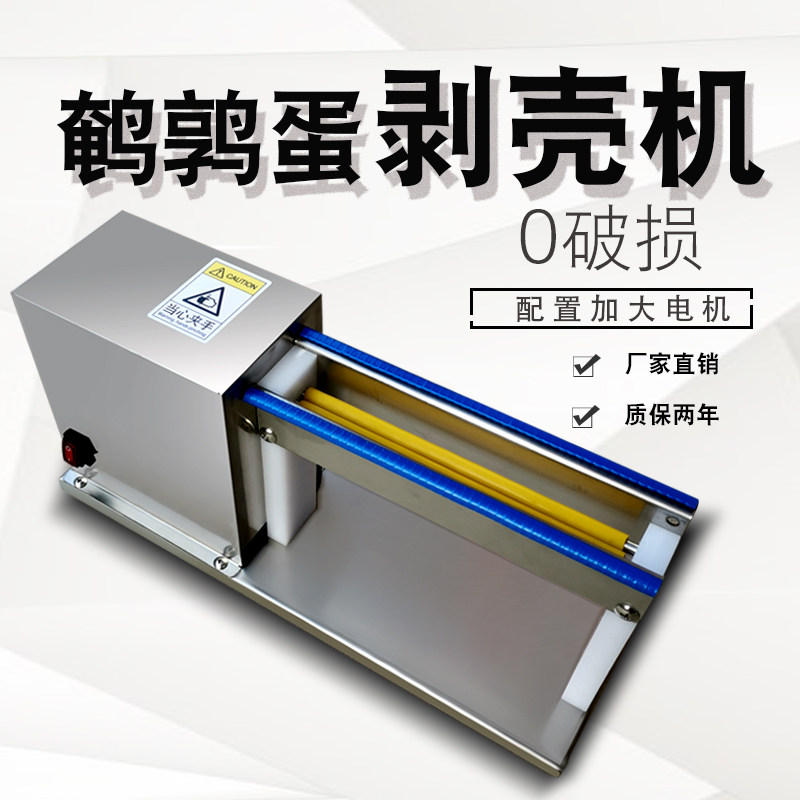 剥鹌鹑蛋神器电动鹌鹑蛋剥壳机家用小型去皮器自动鸡蛋扒皮机商用