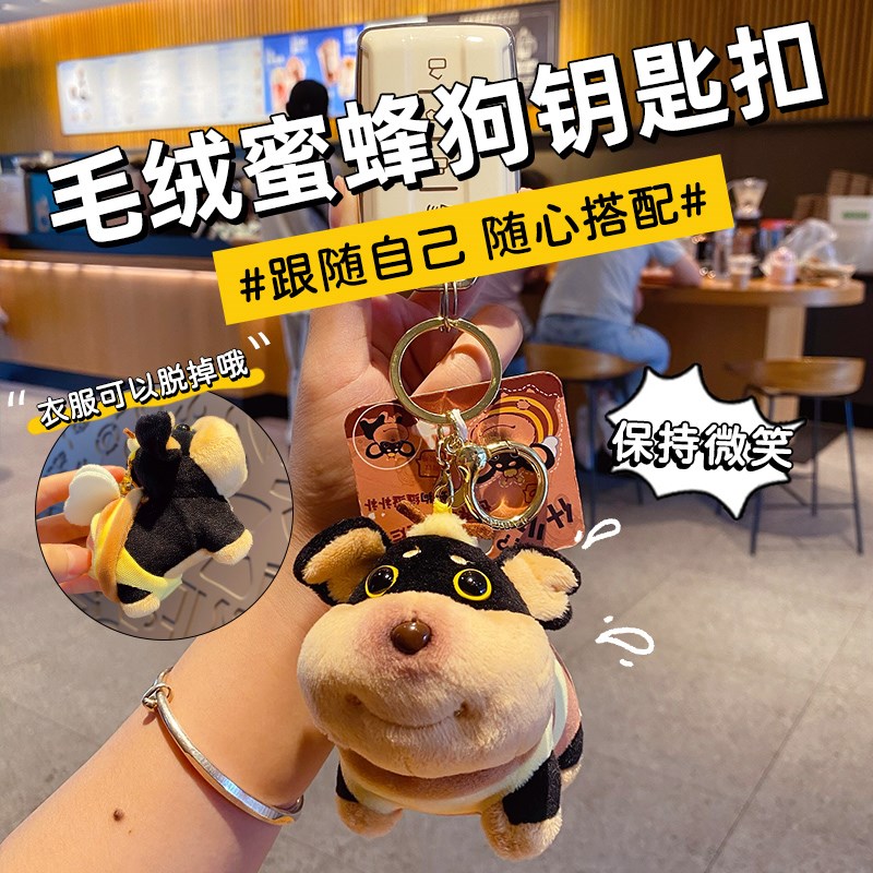 2026年新款毛绒蜜蜂狗车钥匙扣女生包包挂件钥匙链送闺蜜圣诞礼物图片