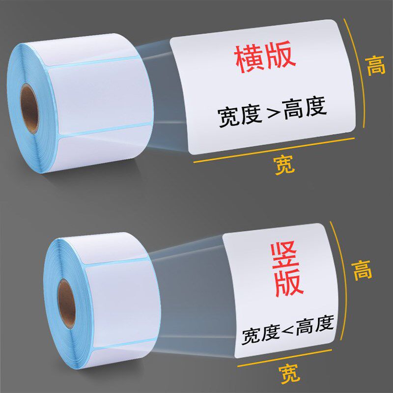 热敏不干胶标签纸60*40*30 58 7050 80条码驿站打印机超市秤称纸