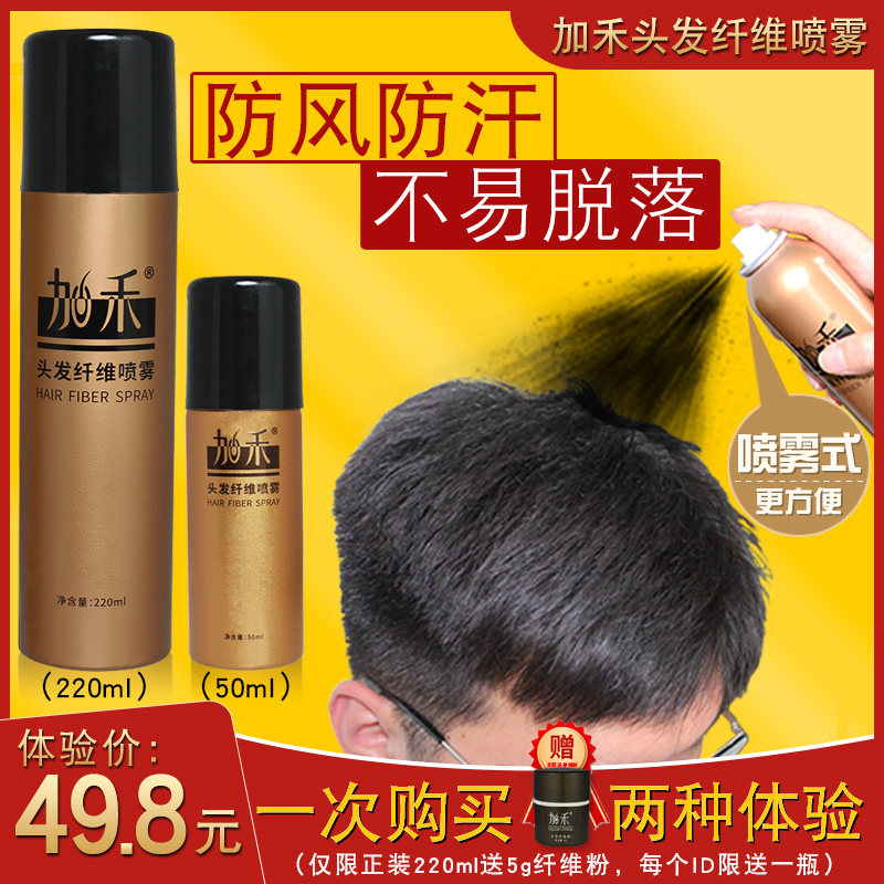 加禾头发纤维喷雾 密发增发补发神器发际线粉头顶稀疏秃填充遮盖