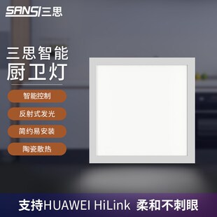三思led照明智能集成吊顶嵌入式厨房平板铝扣板卫生间面板厨卫灯