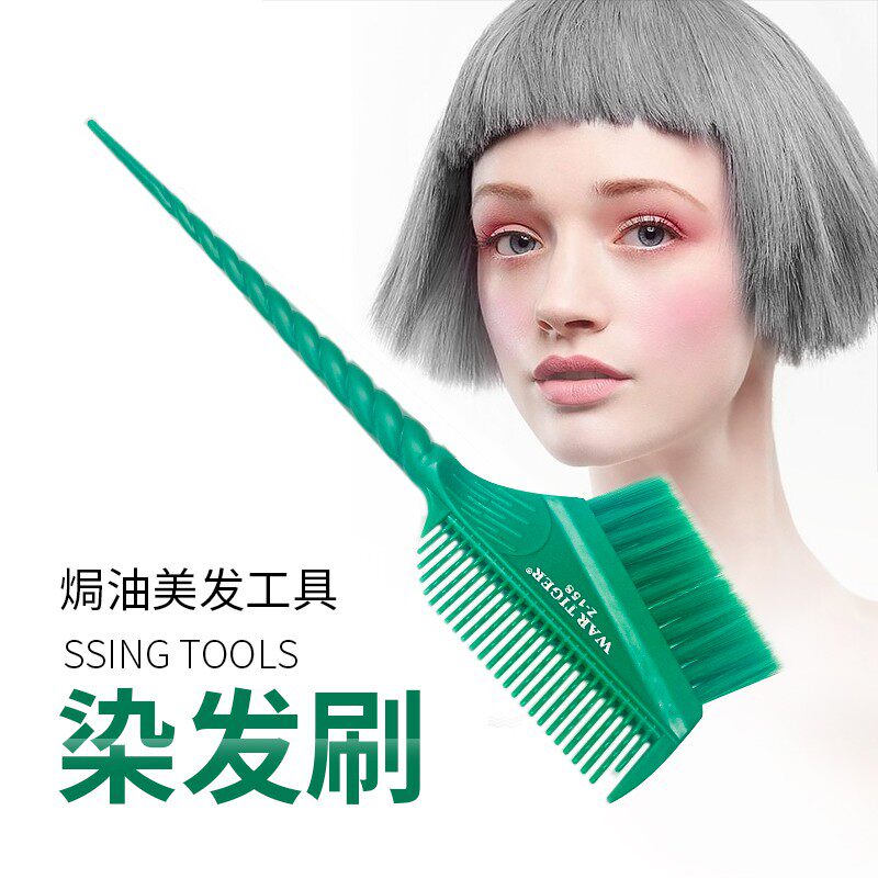 战虎高端染刷美发工具刷染膏软毛双面梳子理发店染发倒膜焗油梳刷