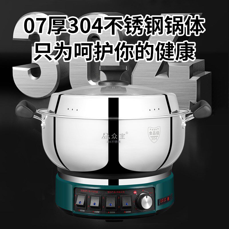众宝可定时多功能电热锅304不锈钢锅体五管加热双重断电保护