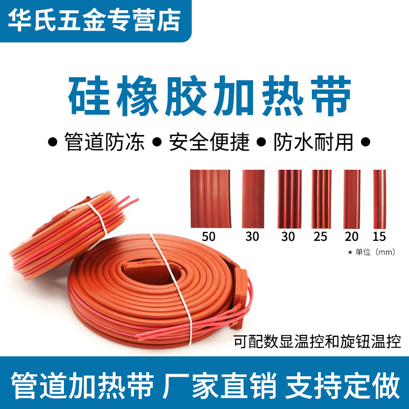 硅橡胶电加热带220V管道水管保温伴热带防冻防水电发热带可配温控