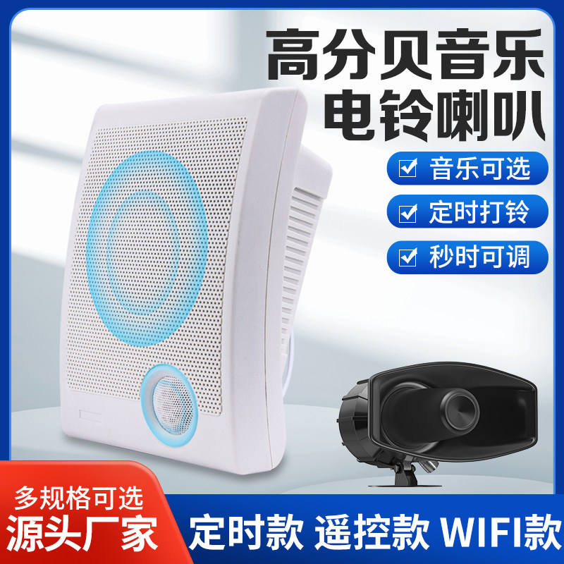 音乐电铃220V无线遥控工厂上下班学校家用自动打铃器定时闹钟喇叭