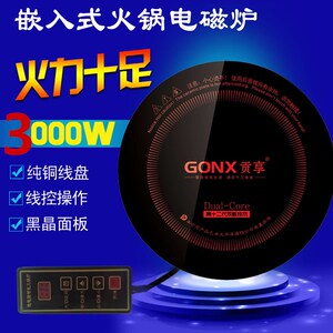 包邮贡享天玺餐厅商用火锅嵌入式线控圆形6档3000W焖锅专用电磁炉