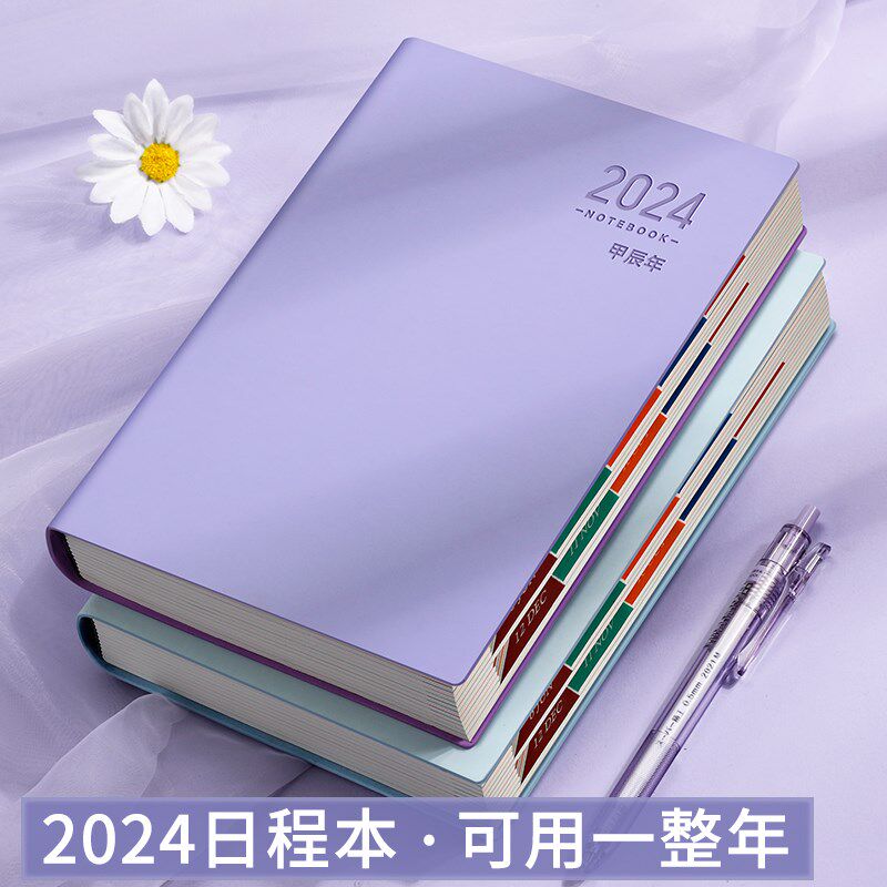 2024日程本效率手册365天每日计划本年工作自律打卡本记事本手账