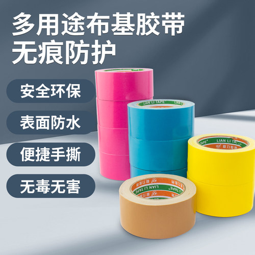 LIAN LI TAPE单面彩色布基胶带乳白色胶体高粘diy装饰摄影婚庆展
