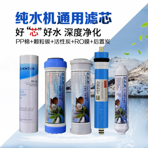 净水器滤芯五级套装 10寸PP棉活性炭RO膜全套装家用过滤通用芯
