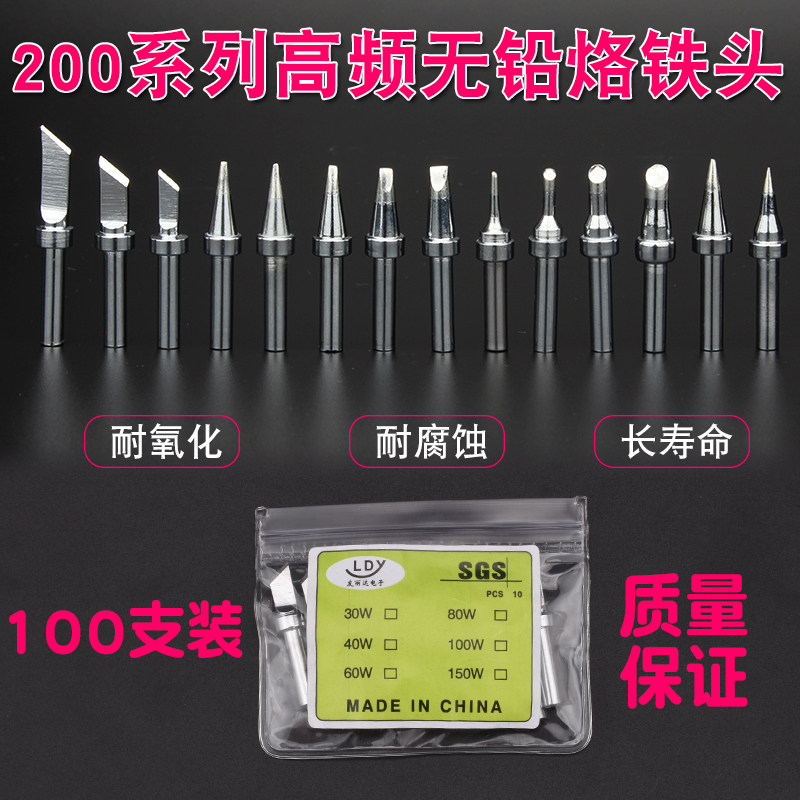 200烙铁头203H焊台无铅200-K刀口烙铁头90W高频200烙铁头100支装