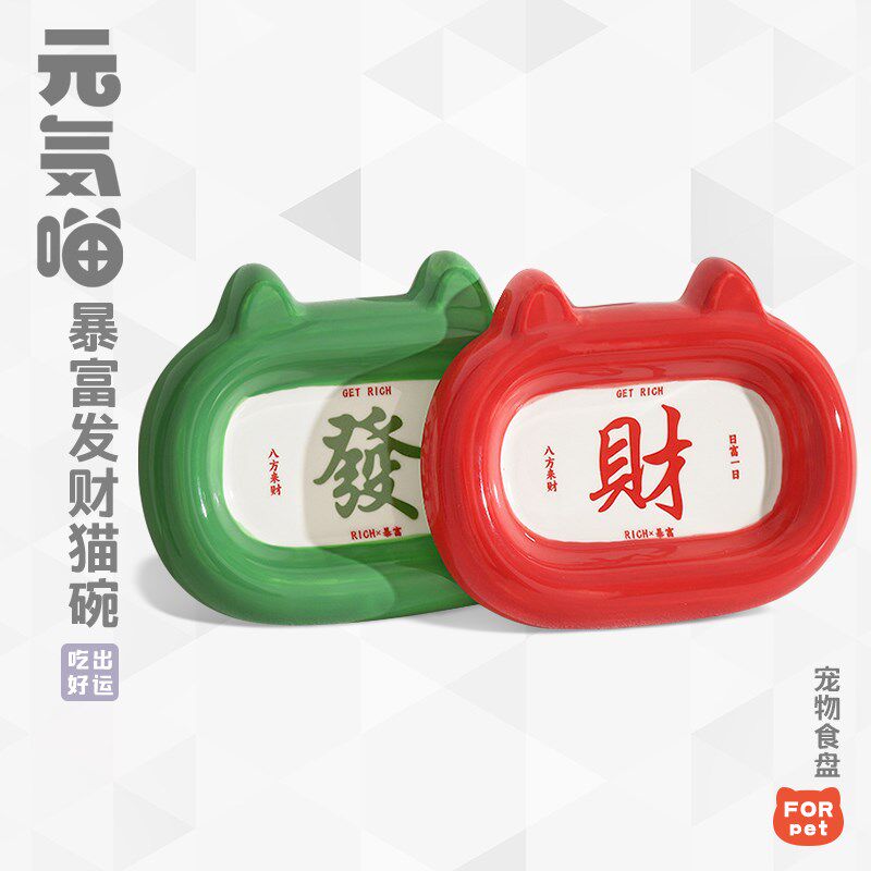 元気喵丨猫碗宠物陶瓷盘子零食盘陶瓷猫粮碗喝水碗发财可爱狗食盆