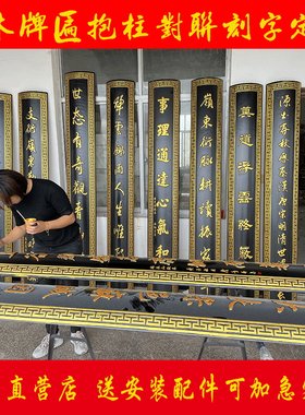 实木牌匾寺庙道观抱柱对联刻字宗祠楹联书法古建长廊凉亭木雕圆柱