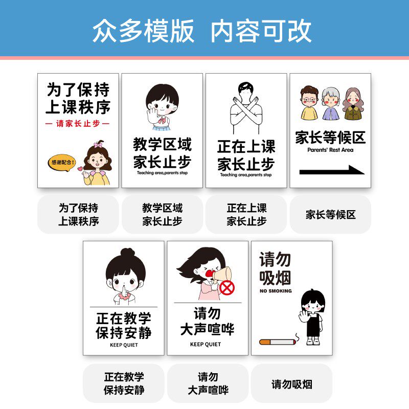 教学区域家长止步请勿禁止大声喧哗保持安静家长等候区标识提示牌