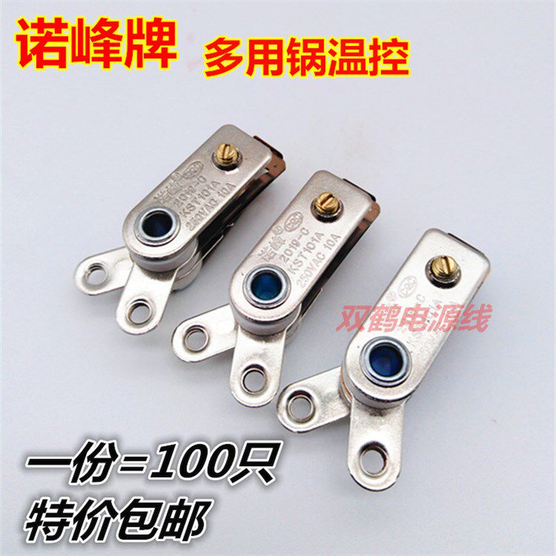 诺峰电饭锅电热锅温控器 多用锅温控开关电锅专用Y型温控器