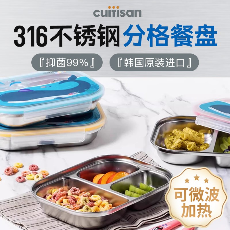 Cuitisan儿童分隔餐盘316不锈钢小学生专用便当餐盒可微波饭盒