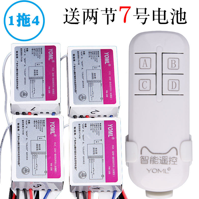 无线遥控开关模组 四路一拖四LED灯遥控器 110V 220V遥控开关 吸