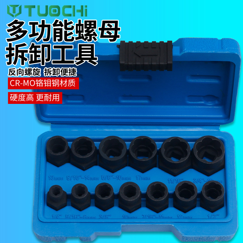 受损螺母螺栓取出器反牙套筒破损六角生锈断丝取出工具螺钉汽修