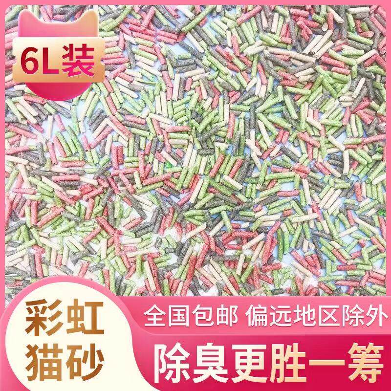 彩虹豆腐猫砂6L除臭无尘去味吸水非10斤20斤仓鼠兔子用猫沙豆腐砂